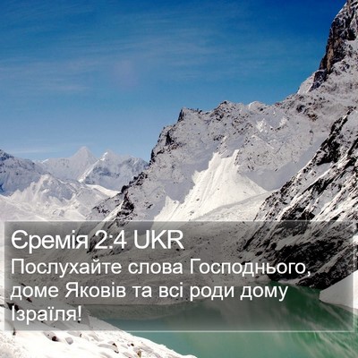 Єремія 2:4 UKR Bible Verse Image