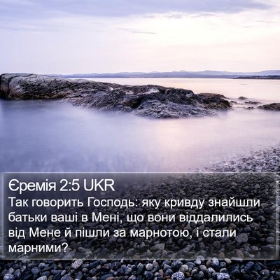 Єремія 2:5 UKR Bible Verse Image