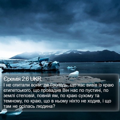 Єремія 2:6 UKR Bible Verse Image