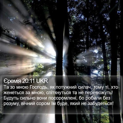 Єремія 20:11 UKR Bible Verse Image