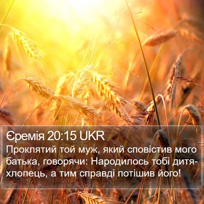 Єремія 20:15 UKR Bible Verse Image