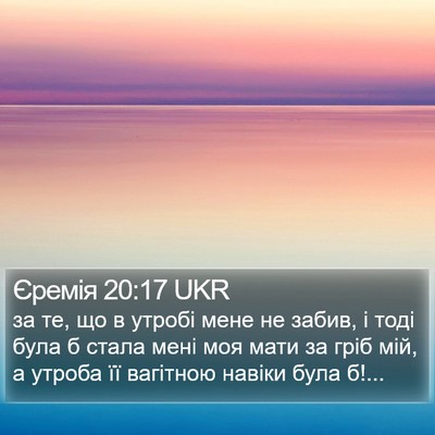 Єремія 20:17 UKR Bible Verse Image