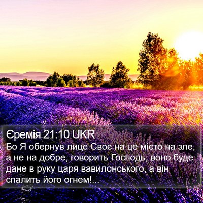Єремія 21:10 UKR Bible Verse Image