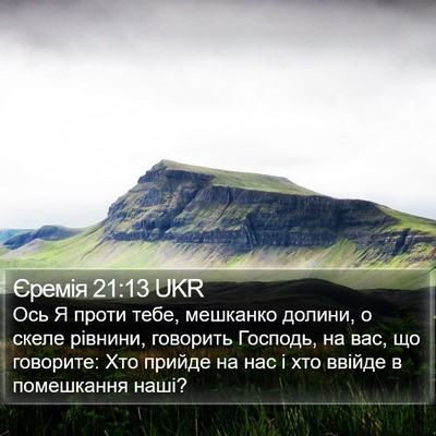 Єремія 21:13 UKR Bible Verse Image