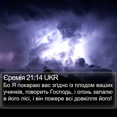 Єремія 21:14 UKR Bible Verse Image