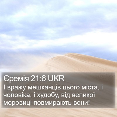 Єремія 21:6 UKR Bible Verse Image