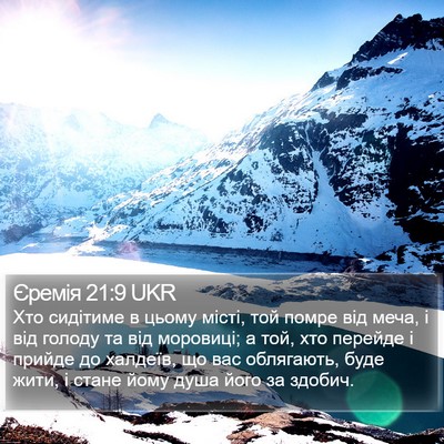 Єремія 21:9 UKR Bible Verse Image