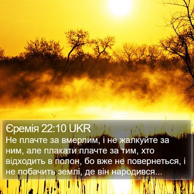 Єремія 22:10 UKR Bible Verse Image