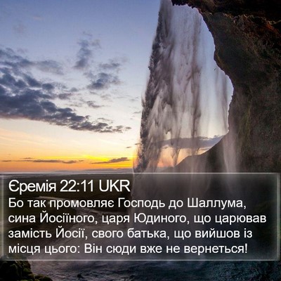 Єремія 22:11 UKR Bible Verse Image