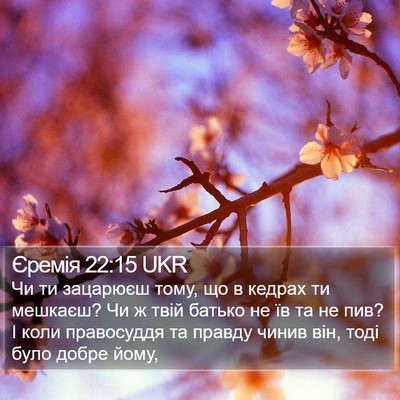 Єремія 22:15 UKR Bible Verse Image