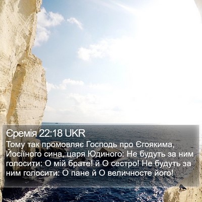 Єремія 22:18 UKR Bible Verse Image
