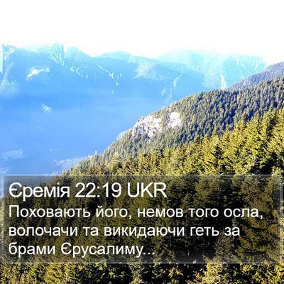 Єремія 22:19 UKR Bible Verse Image