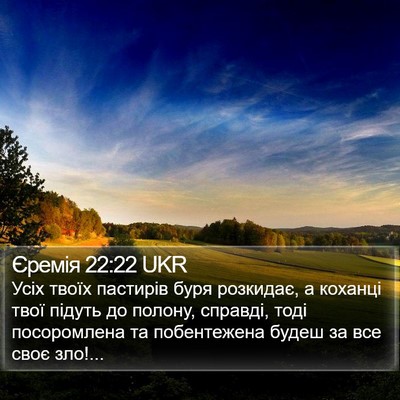Єремія 22:22 UKR Bible Verse Image