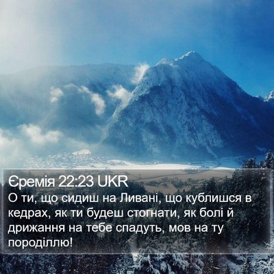 Єремія 22:23 UKR Bible Verse Image