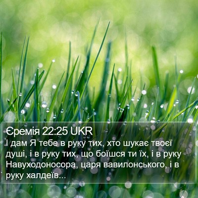 Єремія 22:25 UKR Bible Verse Image