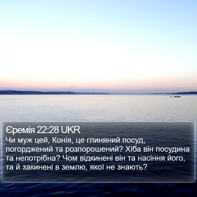 Єремія 22:28 UKR Bible Verse Image
