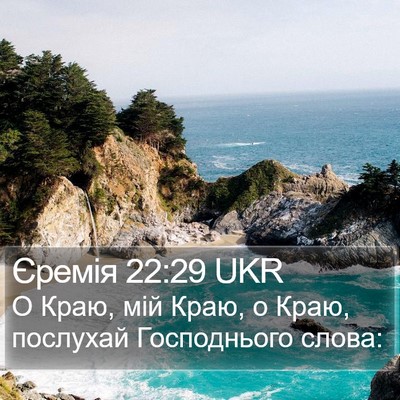 Єремія 22:29 UKR Bible Verse Image