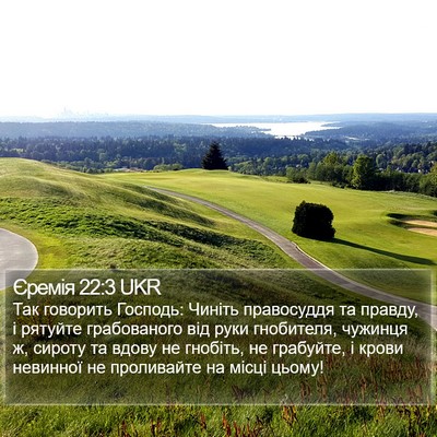 Єремія 22:3 UKR Bible Verse Image