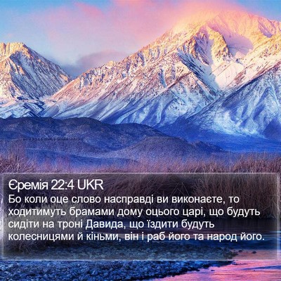 Єремія 22:4 UKR Bible Verse Image
