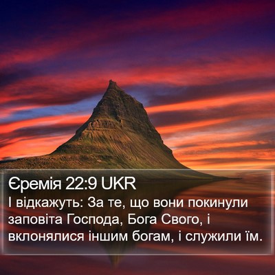 Єремія 22:9 UKR Bible Verse Image