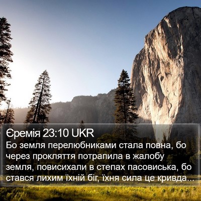 Єремія 23:10 UKR Bible Verse Image