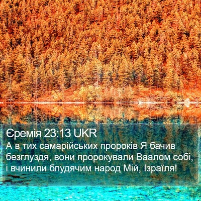 Єремія 23:13 UKR Bible Verse Image