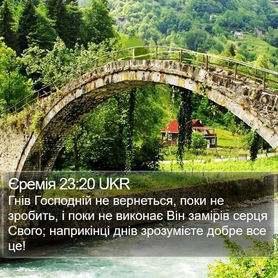 Єремія 23:20 UKR Bible Verse Image