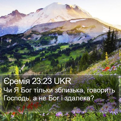 Єремія 23:23 UKR Bible Verse Image