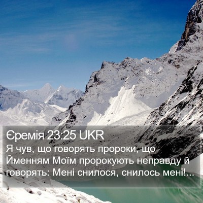 Єремія 23:25 UKR Bible Verse Image