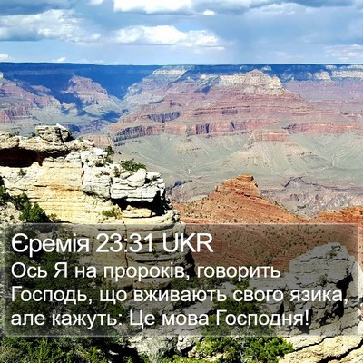 Єремія 23:31 UKR Bible Verse Image