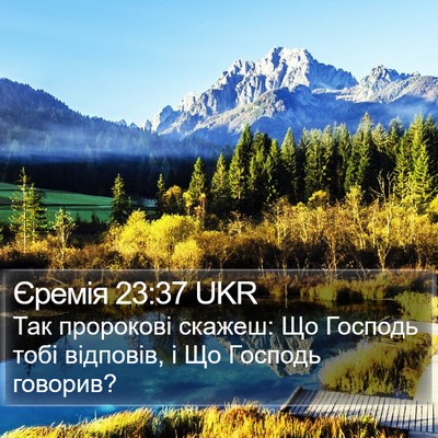 Єремія 23:37 UKR Bible Verse Image