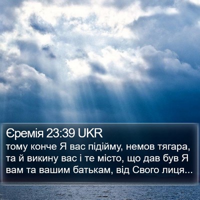 Єремія 23:39 UKR Bible Verse Image