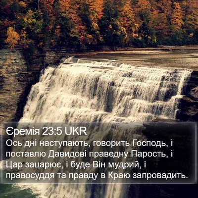 Єремія 23:5 UKR Bible Verse Image