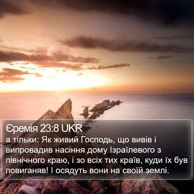 Єремія 23:8 UKR Bible Verse Image