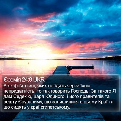 Єремія 24:8 UKR Bible Verse Image