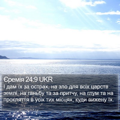 Єремія 24:9 UKR Bible Verse Image