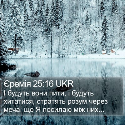 Єремія 25:16 UKR Bible Verse Image