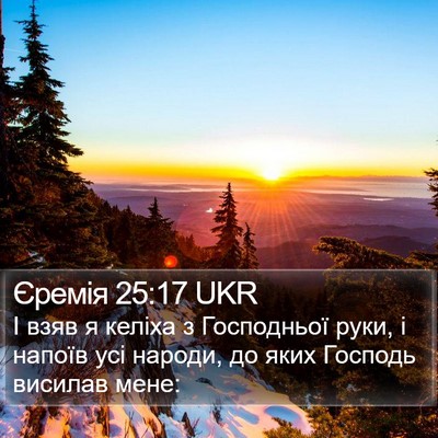 Єремія 25:17 UKR Bible Verse Image