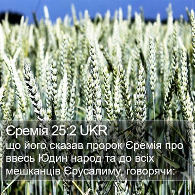Єремія 25:2 UKR Bible Verse Image