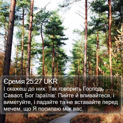 Єремія 25:27 UKR Bible Verse Image