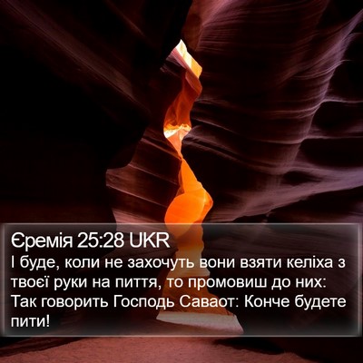 Єремія 25:28 UKR Bible Verse Image
