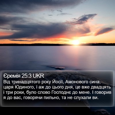 Єремія 25:3 UKR Bible Verse Image