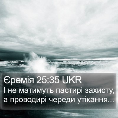 Єремія 25:35 UKR Bible Verse Image