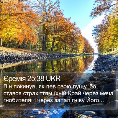 Єремія 25:38 UKR Bible Verse Image