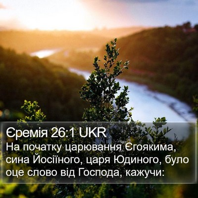 Єремія 26:1 UKR Bible Verse Image
