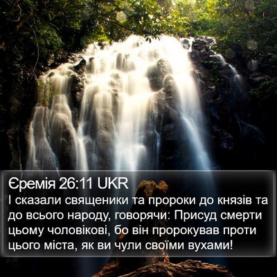 Єремія 26:11 UKR Bible Verse Image