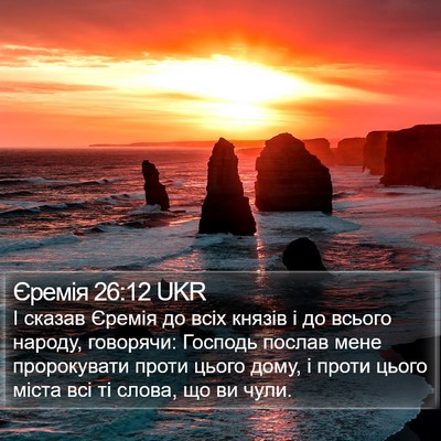 Єремія 26:12 UKR Bible Verse Image