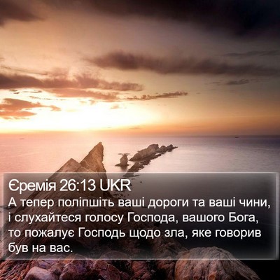 Єремія 26:13 UKR Bible Verse Image