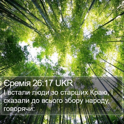Єремія 26:17 UKR Bible Verse Image
