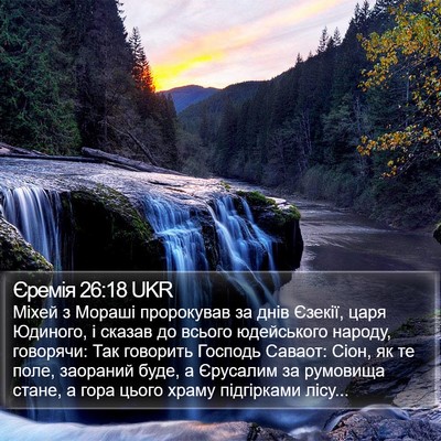 Єремія 26:18 UKR Bible Verse Image